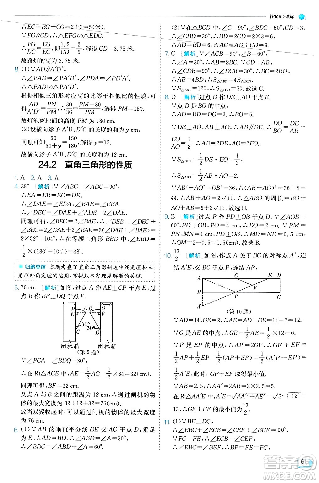 江蘇人民出版社2024年秋春雨教育實驗班提優(yōu)訓練九年級數(shù)學上冊華師版答案