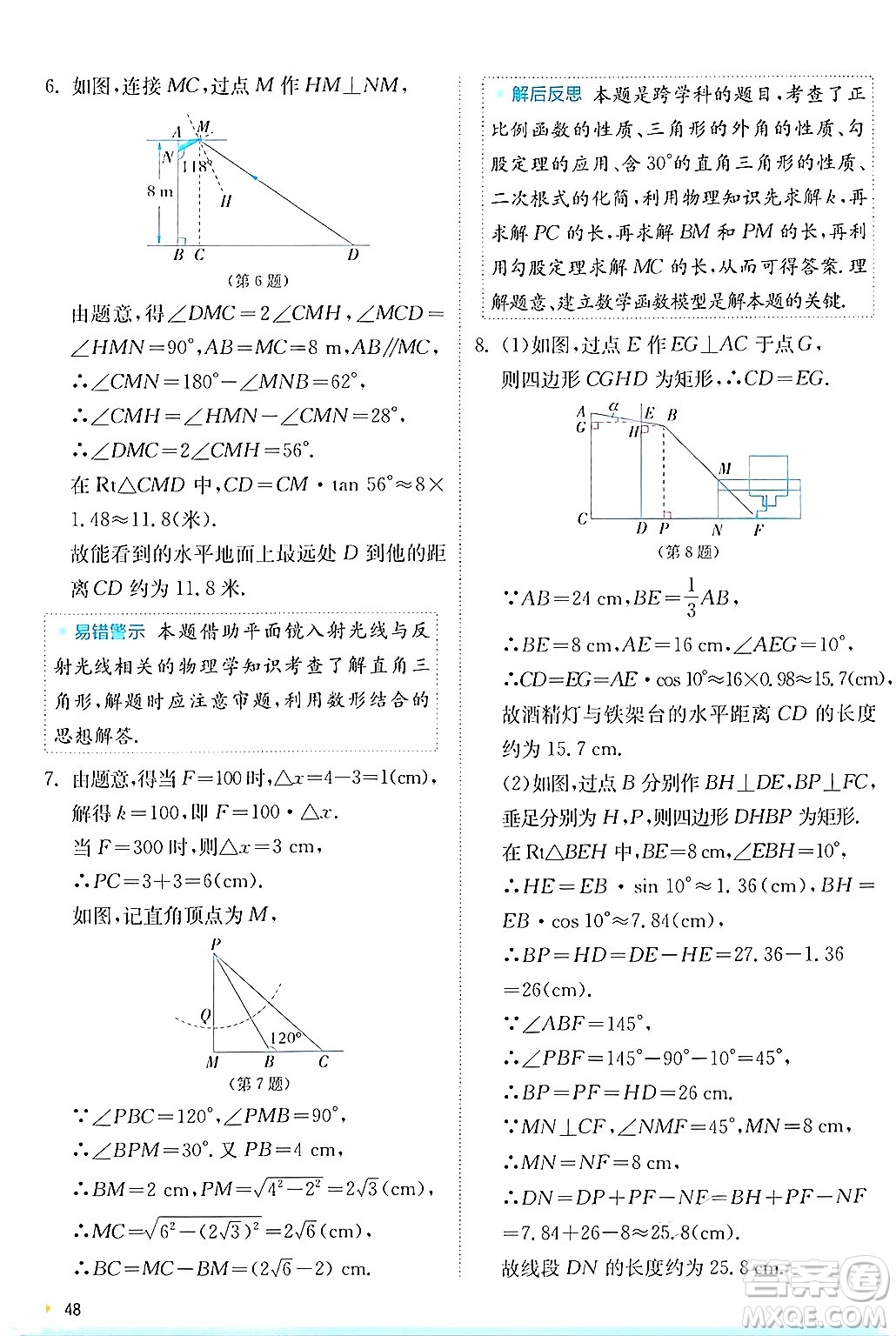 江蘇人民出版社2024年秋春雨教育實(shí)驗(yàn)班提優(yōu)訓(xùn)練九年級數(shù)學(xué)上冊滬科版答案