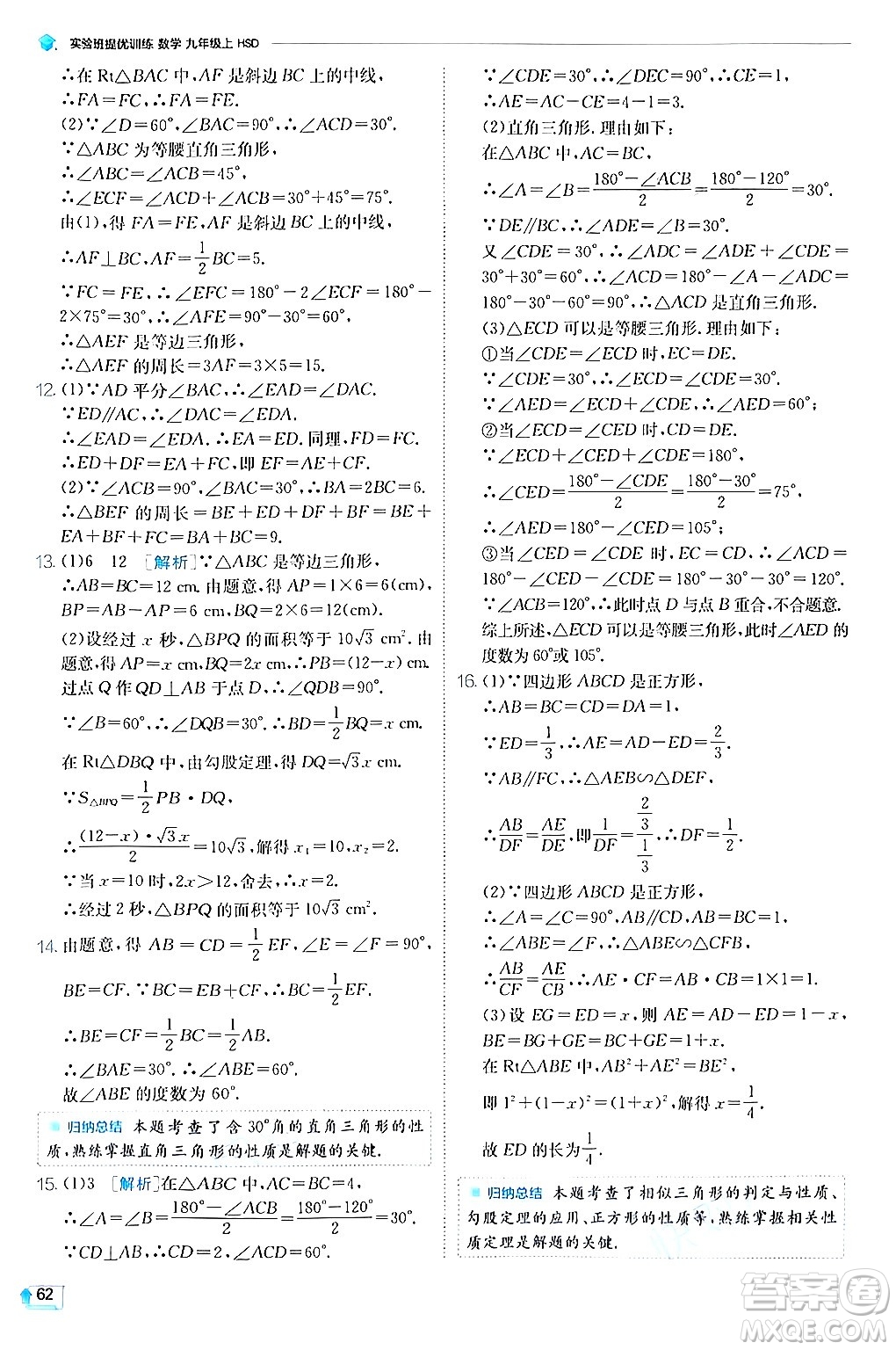 江蘇人民出版社2024年秋春雨教育實驗班提優(yōu)訓練九年級數(shù)學上冊華師版答案