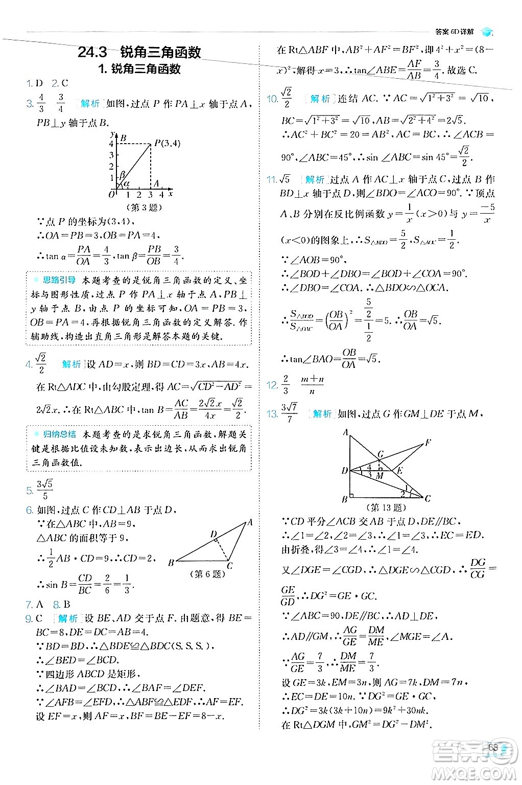 江蘇人民出版社2024年秋春雨教育實驗班提優(yōu)訓練九年級數(shù)學上冊華師版答案