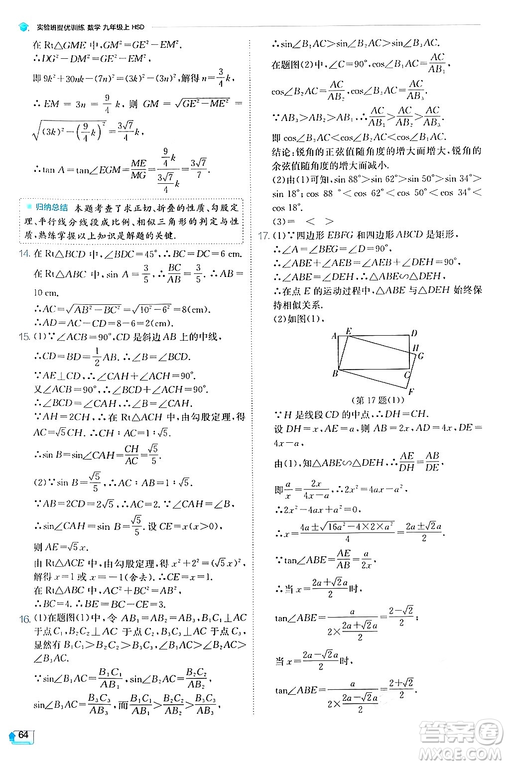 江蘇人民出版社2024年秋春雨教育實驗班提優(yōu)訓練九年級數(shù)學上冊華師版答案