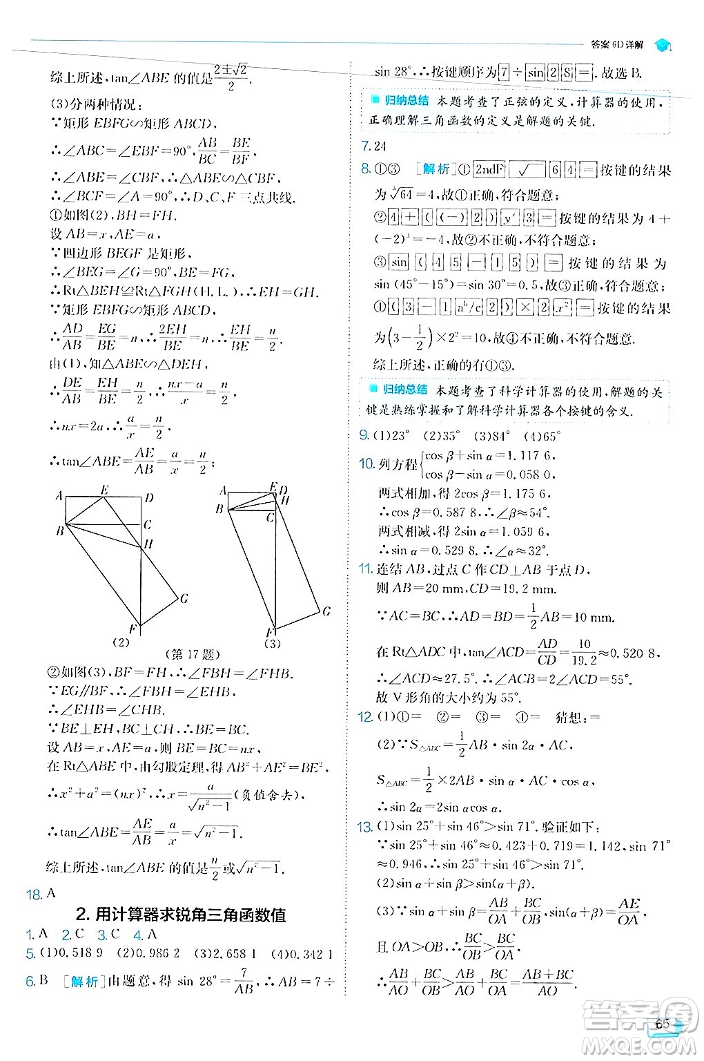 江蘇人民出版社2024年秋春雨教育實驗班提優(yōu)訓練九年級數(shù)學上冊華師版答案