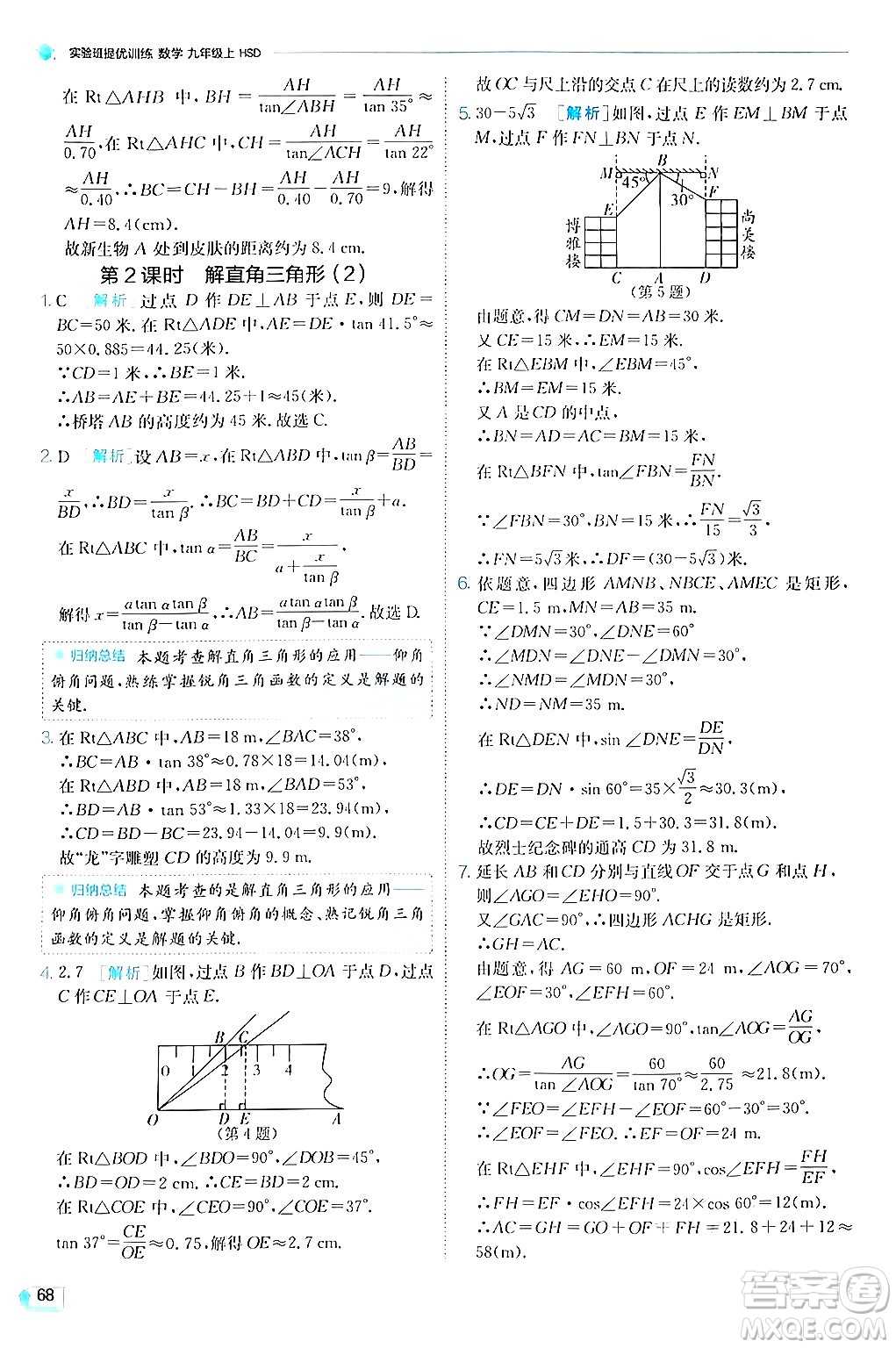 江蘇人民出版社2024年秋春雨教育實驗班提優(yōu)訓練九年級數(shù)學上冊華師版答案