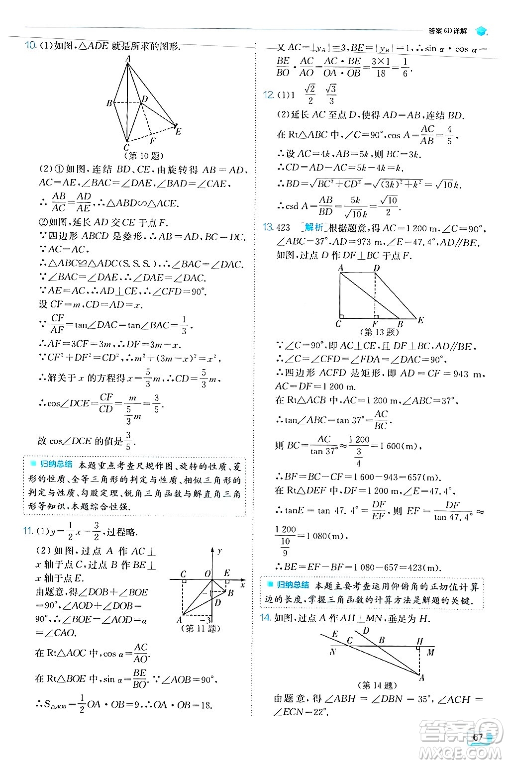 江蘇人民出版社2024年秋春雨教育實驗班提優(yōu)訓練九年級數(shù)學上冊華師版答案