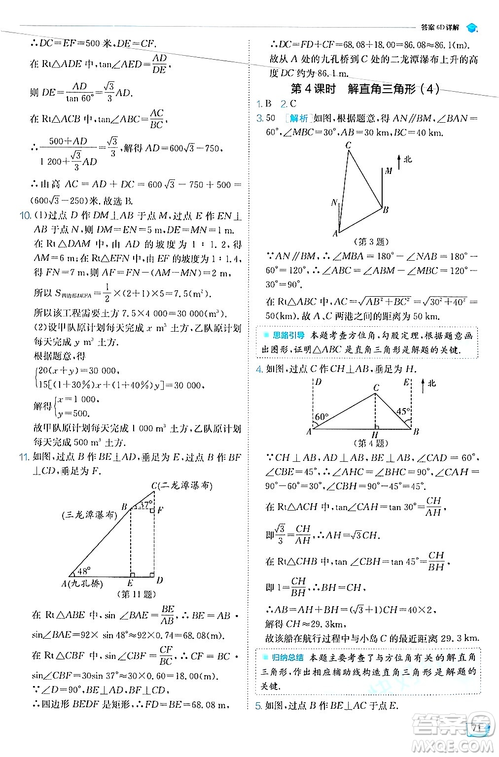 江蘇人民出版社2024年秋春雨教育實驗班提優(yōu)訓練九年級數(shù)學上冊華師版答案