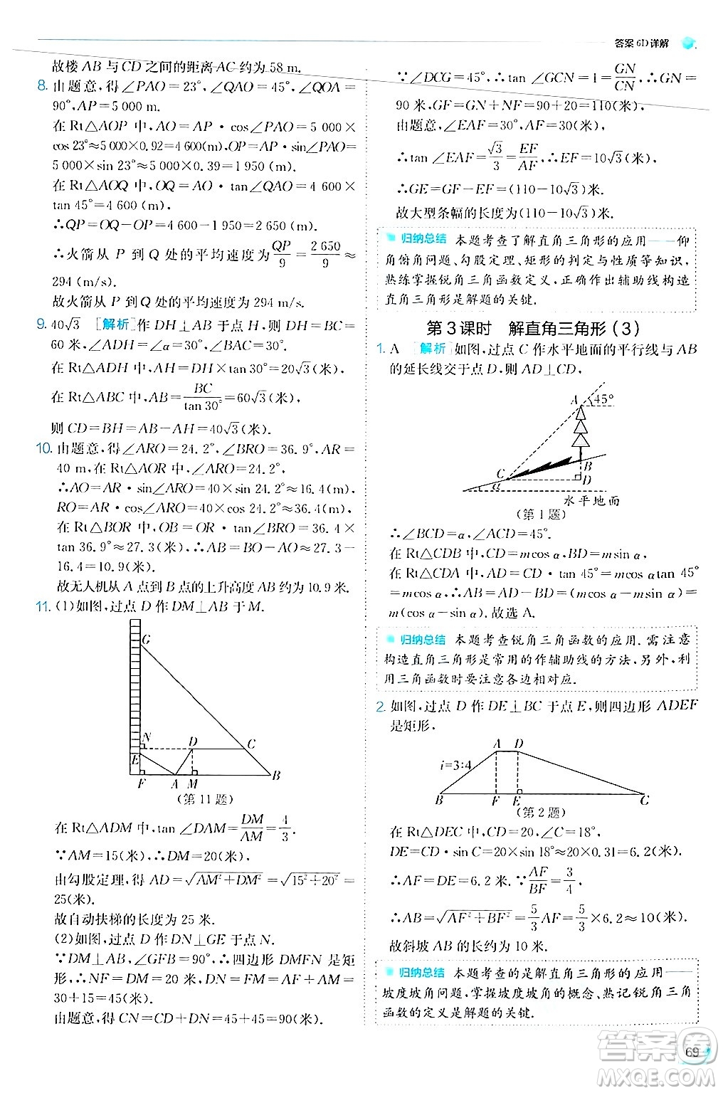 江蘇人民出版社2024年秋春雨教育實驗班提優(yōu)訓練九年級數(shù)學上冊華師版答案