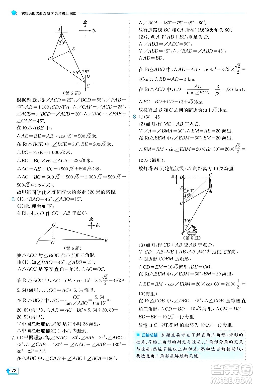 江蘇人民出版社2024年秋春雨教育實驗班提優(yōu)訓練九年級數(shù)學上冊華師版答案