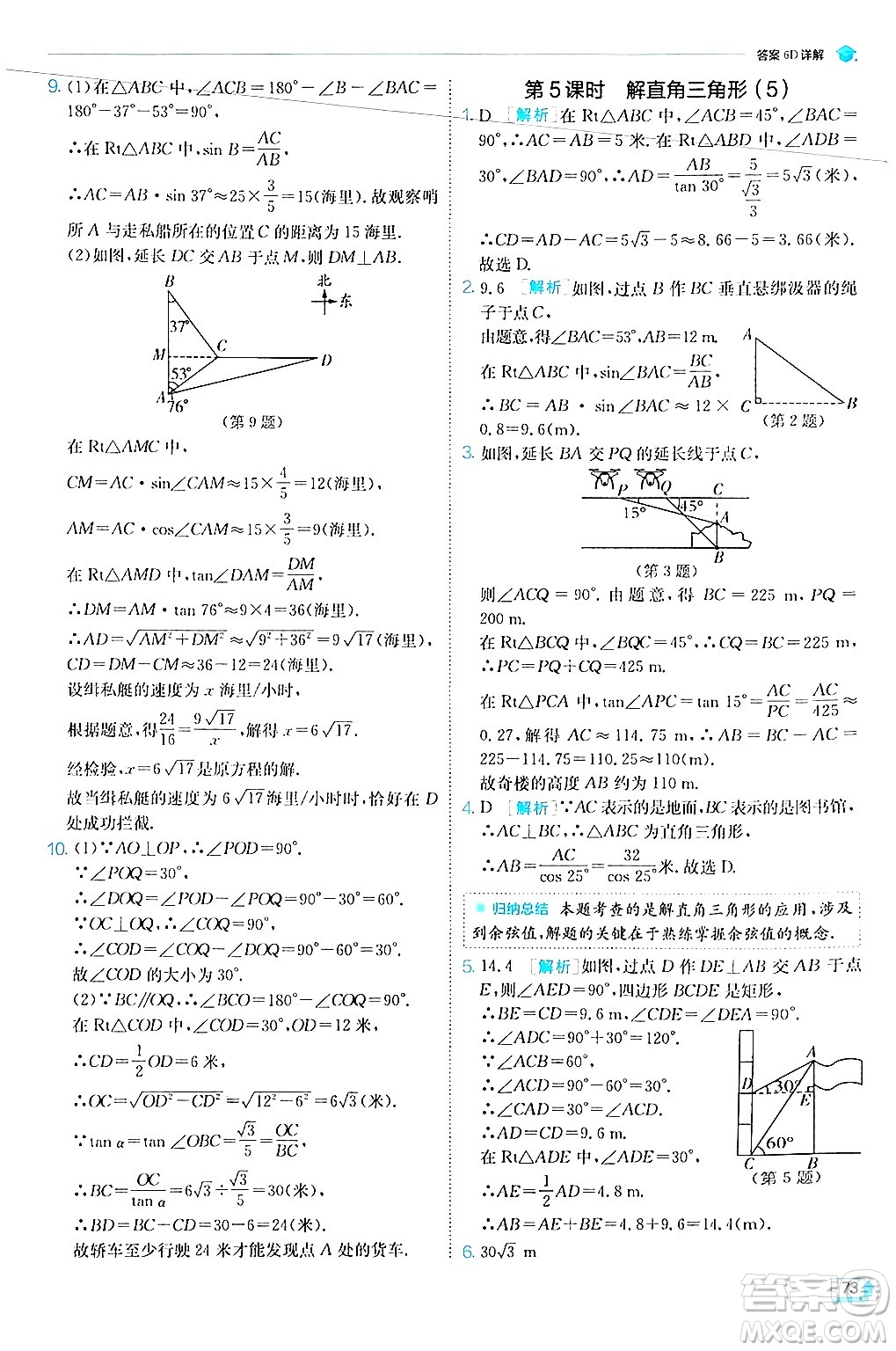 江蘇人民出版社2024年秋春雨教育實驗班提優(yōu)訓練九年級數(shù)學上冊華師版答案