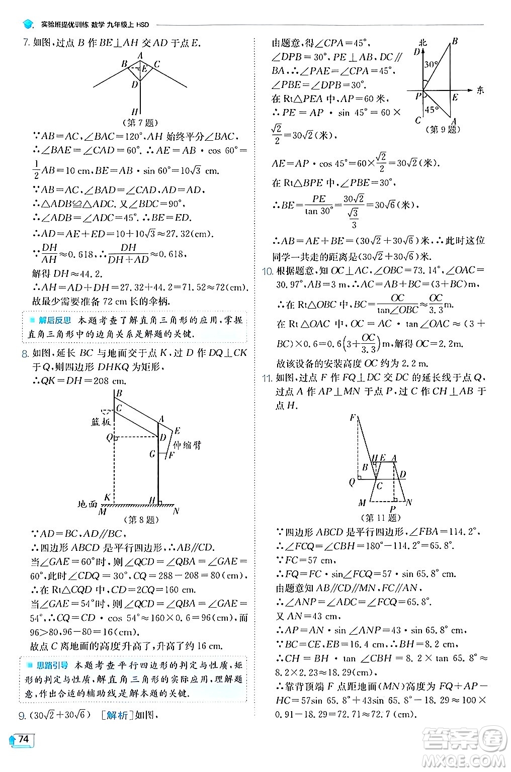 江蘇人民出版社2024年秋春雨教育實驗班提優(yōu)訓練九年級數(shù)學上冊華師版答案