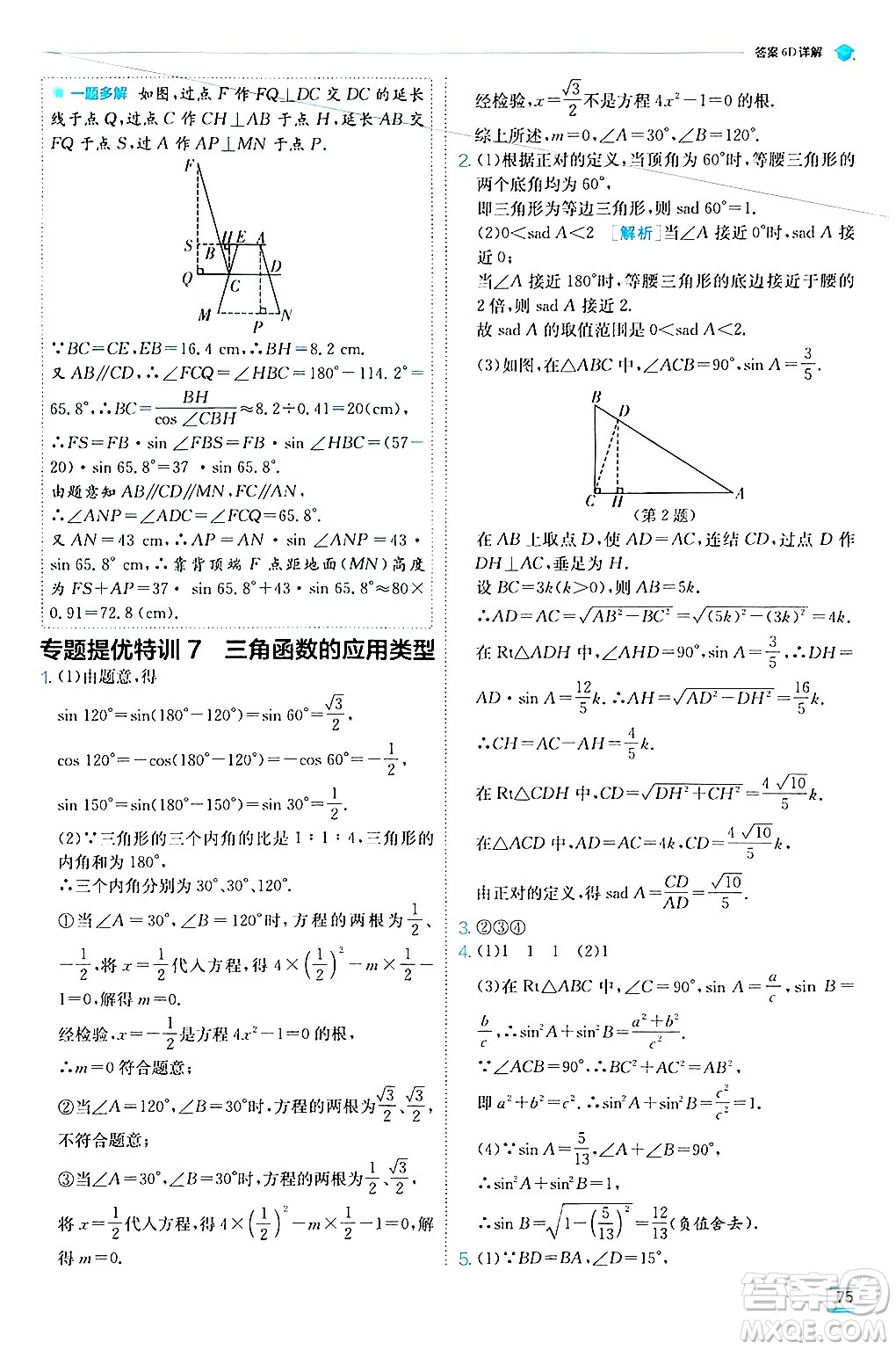 江蘇人民出版社2024年秋春雨教育實驗班提優(yōu)訓練九年級數(shù)學上冊華師版答案