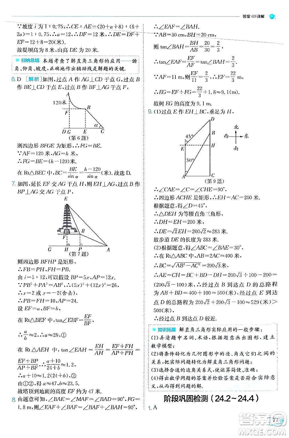 江蘇人民出版社2024年秋春雨教育實驗班提優(yōu)訓練九年級數(shù)學上冊華師版答案