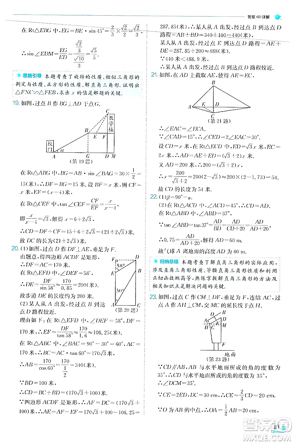 江蘇人民出版社2024年秋春雨教育實驗班提優(yōu)訓練九年級數(shù)學上冊華師版答案