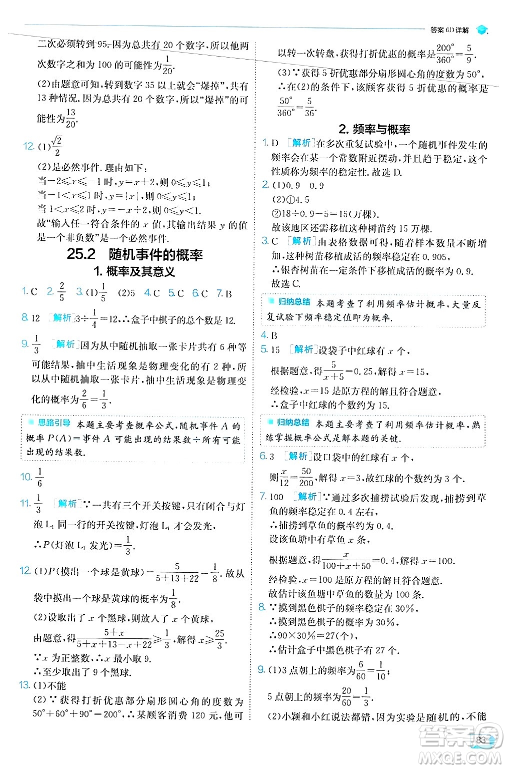 江蘇人民出版社2024年秋春雨教育實驗班提優(yōu)訓練九年級數(shù)學上冊華師版答案