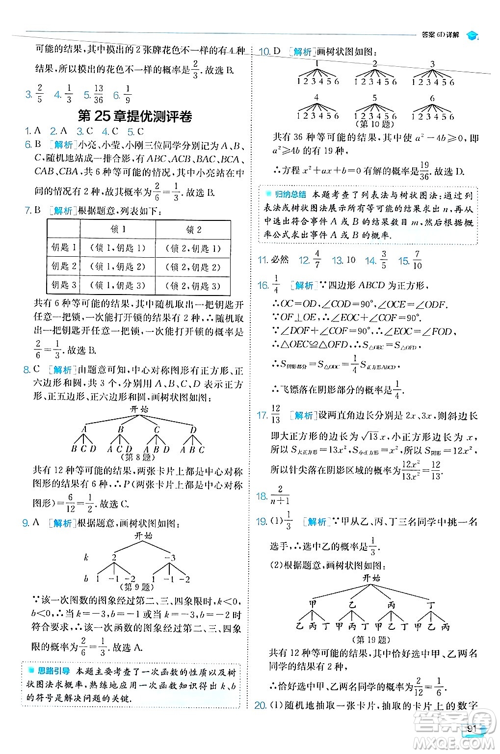 江蘇人民出版社2024年秋春雨教育實驗班提優(yōu)訓練九年級數(shù)學上冊華師版答案