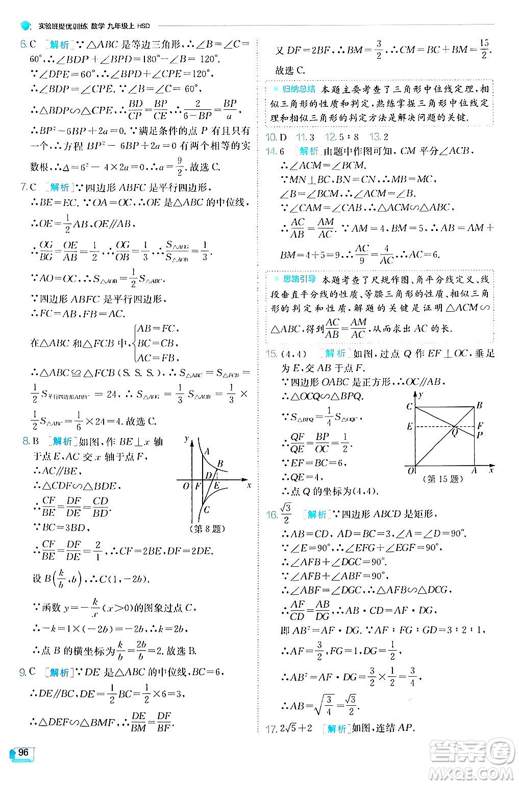 江蘇人民出版社2024年秋春雨教育實驗班提優(yōu)訓練九年級數(shù)學上冊華師版答案