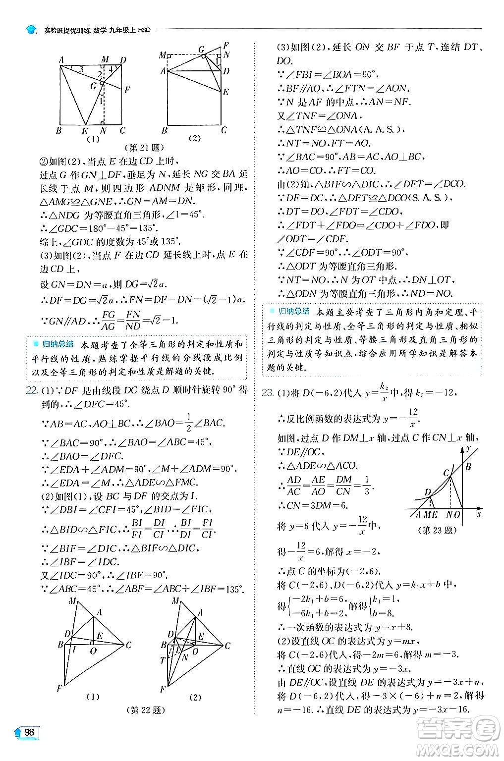 江蘇人民出版社2024年秋春雨教育實驗班提優(yōu)訓練九年級數(shù)學上冊華師版答案