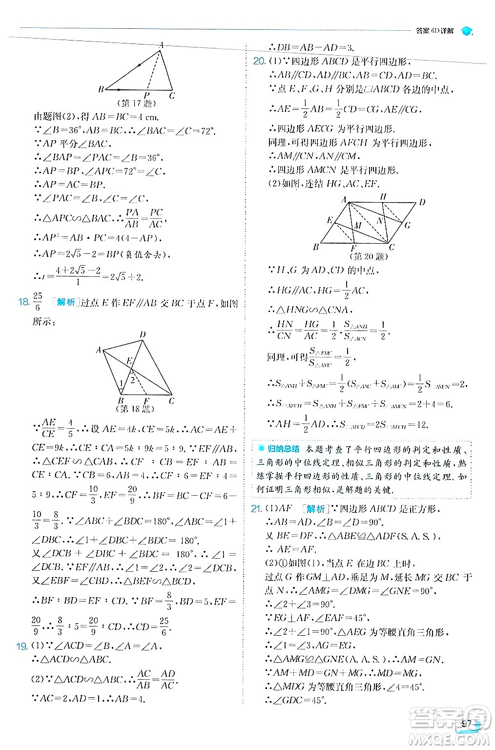 江蘇人民出版社2024年秋春雨教育實驗班提優(yōu)訓練九年級數(shù)學上冊華師版答案