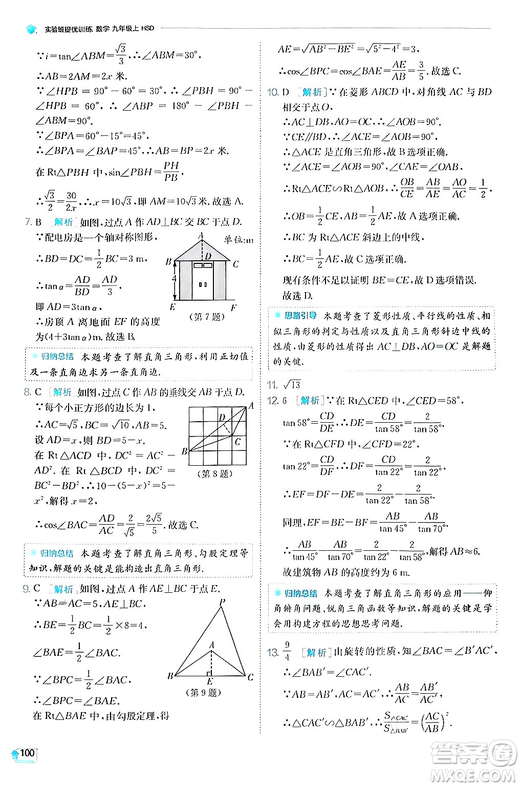 江蘇人民出版社2024年秋春雨教育實驗班提優(yōu)訓練九年級數(shù)學上冊華師版答案