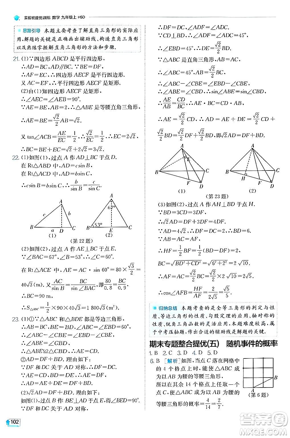 江蘇人民出版社2024年秋春雨教育實驗班提優(yōu)訓練九年級數(shù)學上冊華師版答案