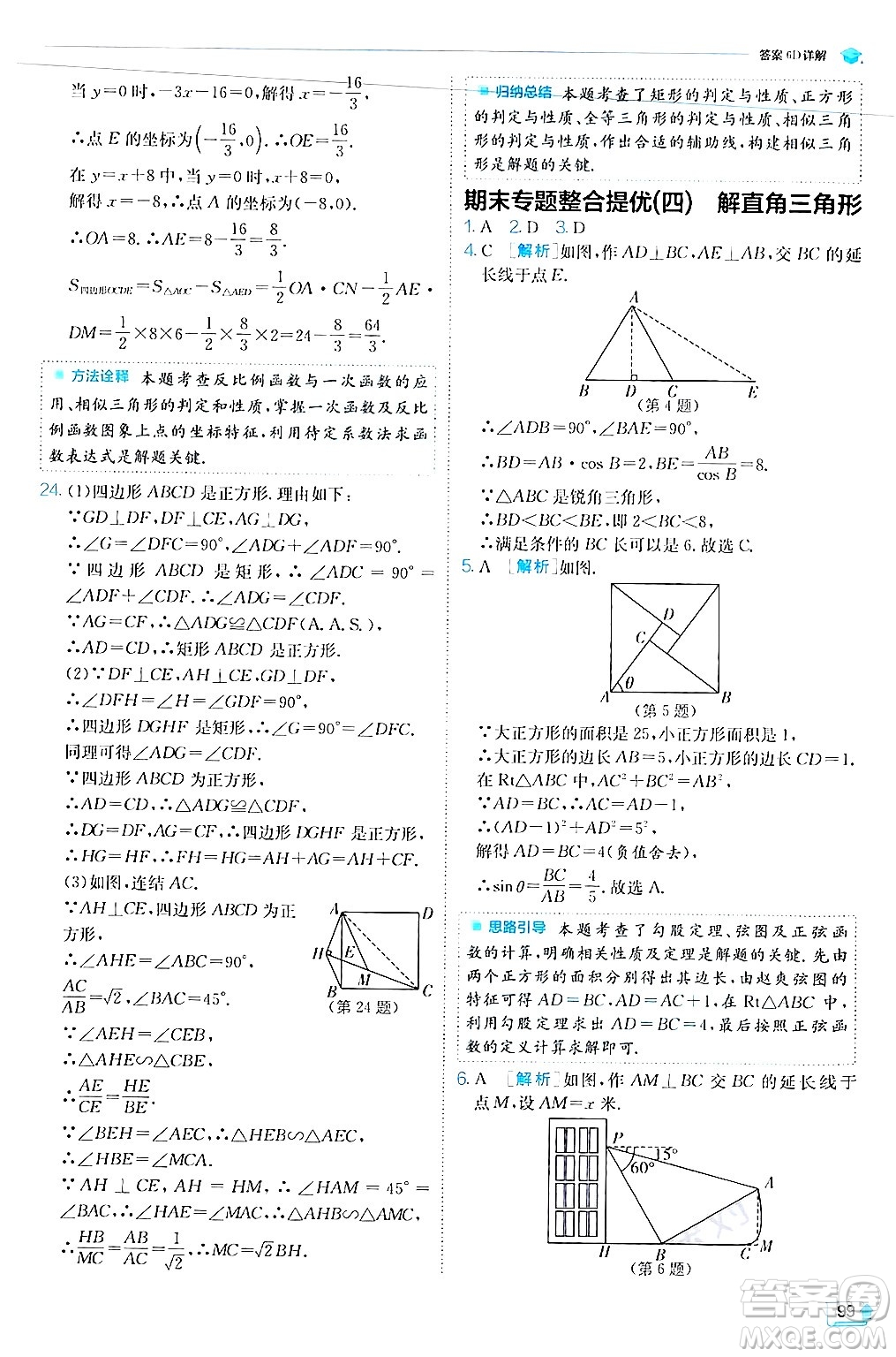 江蘇人民出版社2024年秋春雨教育實驗班提優(yōu)訓練九年級數(shù)學上冊華師版答案