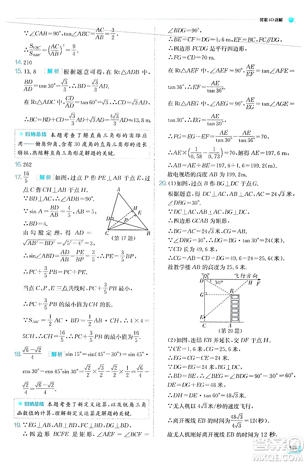 江蘇人民出版社2024年秋春雨教育實驗班提優(yōu)訓練九年級數(shù)學上冊華師版答案