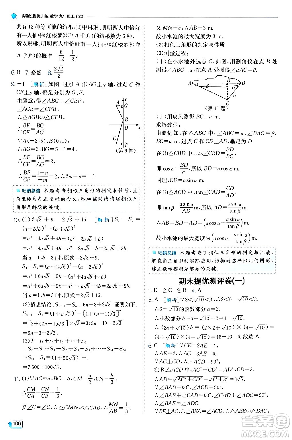 江蘇人民出版社2024年秋春雨教育實驗班提優(yōu)訓練九年級數(shù)學上冊華師版答案