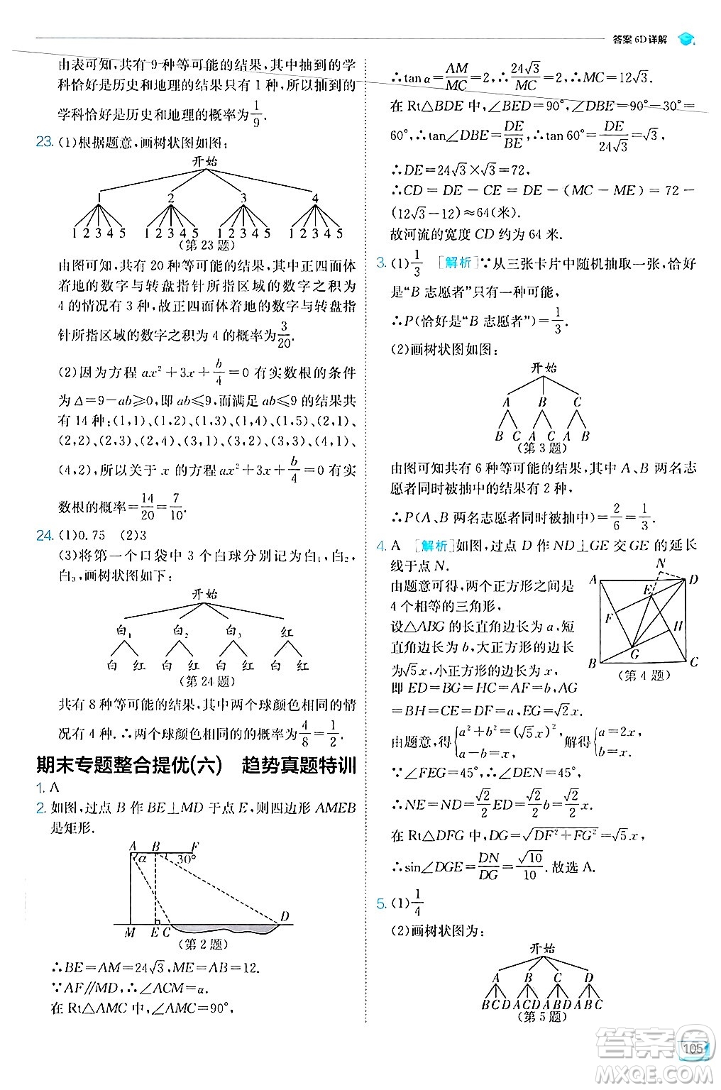 江蘇人民出版社2024年秋春雨教育實驗班提優(yōu)訓練九年級數(shù)學上冊華師版答案