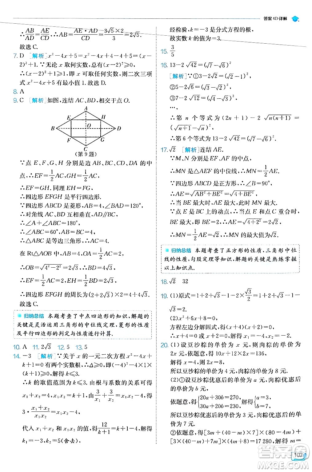 江蘇人民出版社2024年秋春雨教育實驗班提優(yōu)訓練九年級數(shù)學上冊華師版答案