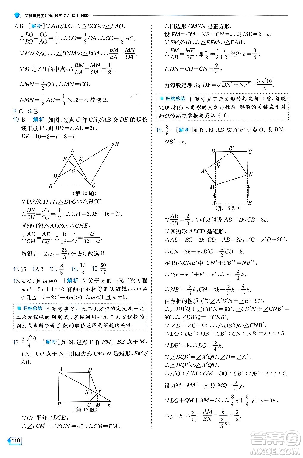 江蘇人民出版社2024年秋春雨教育實驗班提優(yōu)訓練九年級數(shù)學上冊華師版答案