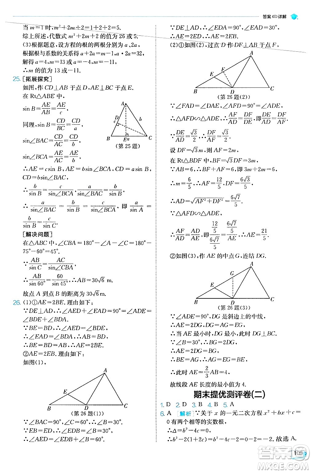 江蘇人民出版社2024年秋春雨教育實驗班提優(yōu)訓練九年級數(shù)學上冊華師版答案