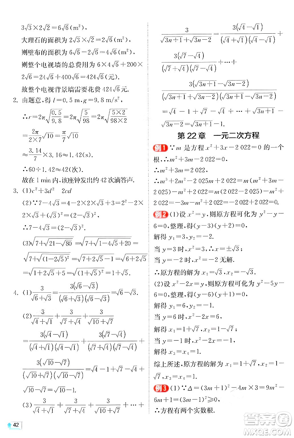 江蘇人民出版社2024年秋春雨教育實驗班提優(yōu)訓練九年級數(shù)學上冊華師版答案