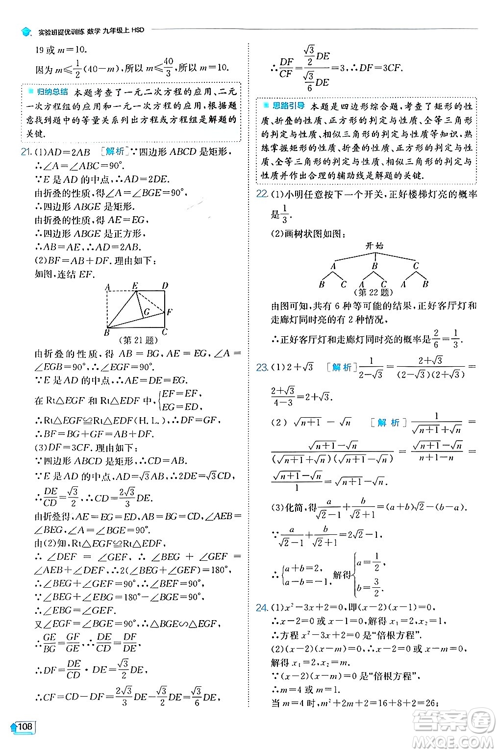 江蘇人民出版社2024年秋春雨教育實驗班提優(yōu)訓練九年級數(shù)學上冊華師版答案