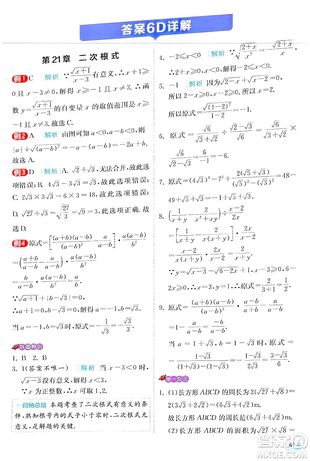 江蘇人民出版社2024年秋春雨教育實驗班提優(yōu)訓練九年級數(shù)學上冊華師版答案