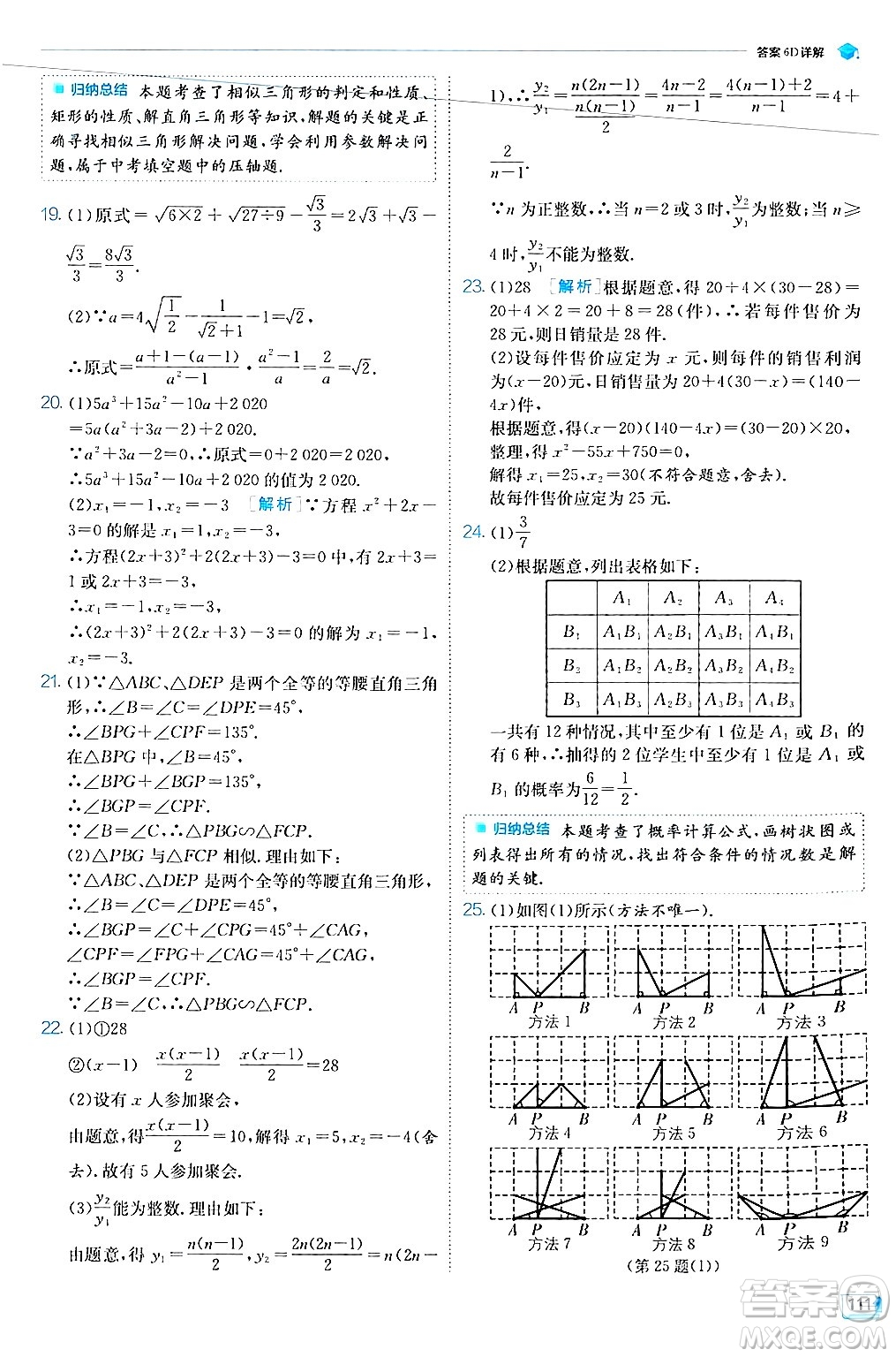 江蘇人民出版社2024年秋春雨教育實驗班提優(yōu)訓練九年級數(shù)學上冊華師版答案