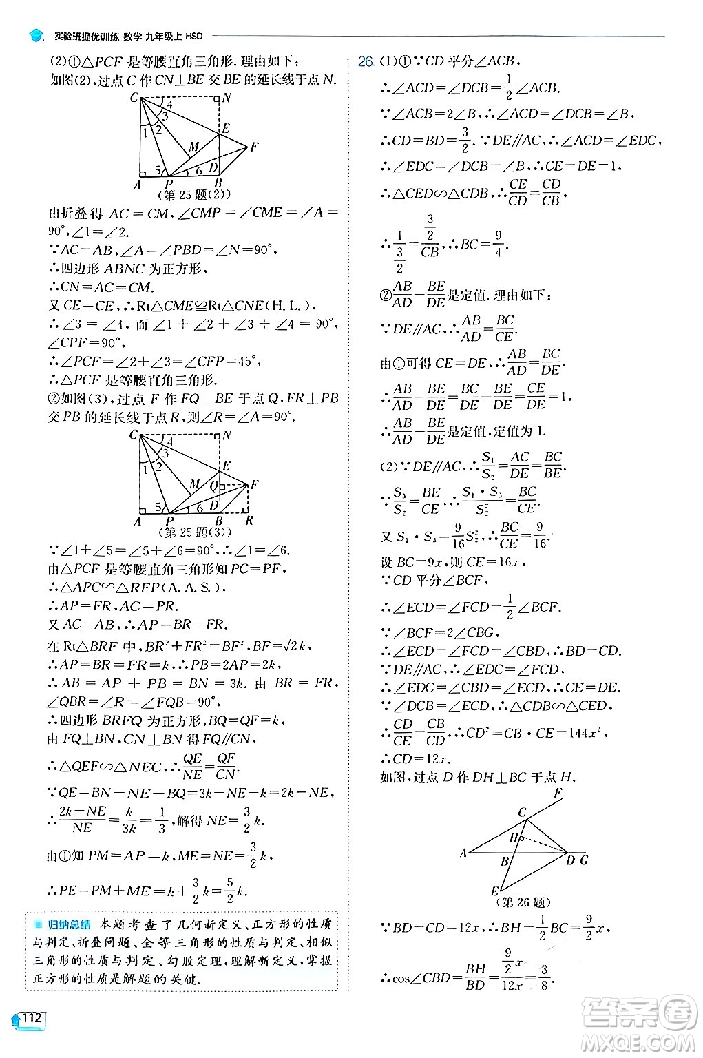 江蘇人民出版社2024年秋春雨教育實驗班提優(yōu)訓練九年級數(shù)學上冊華師版答案