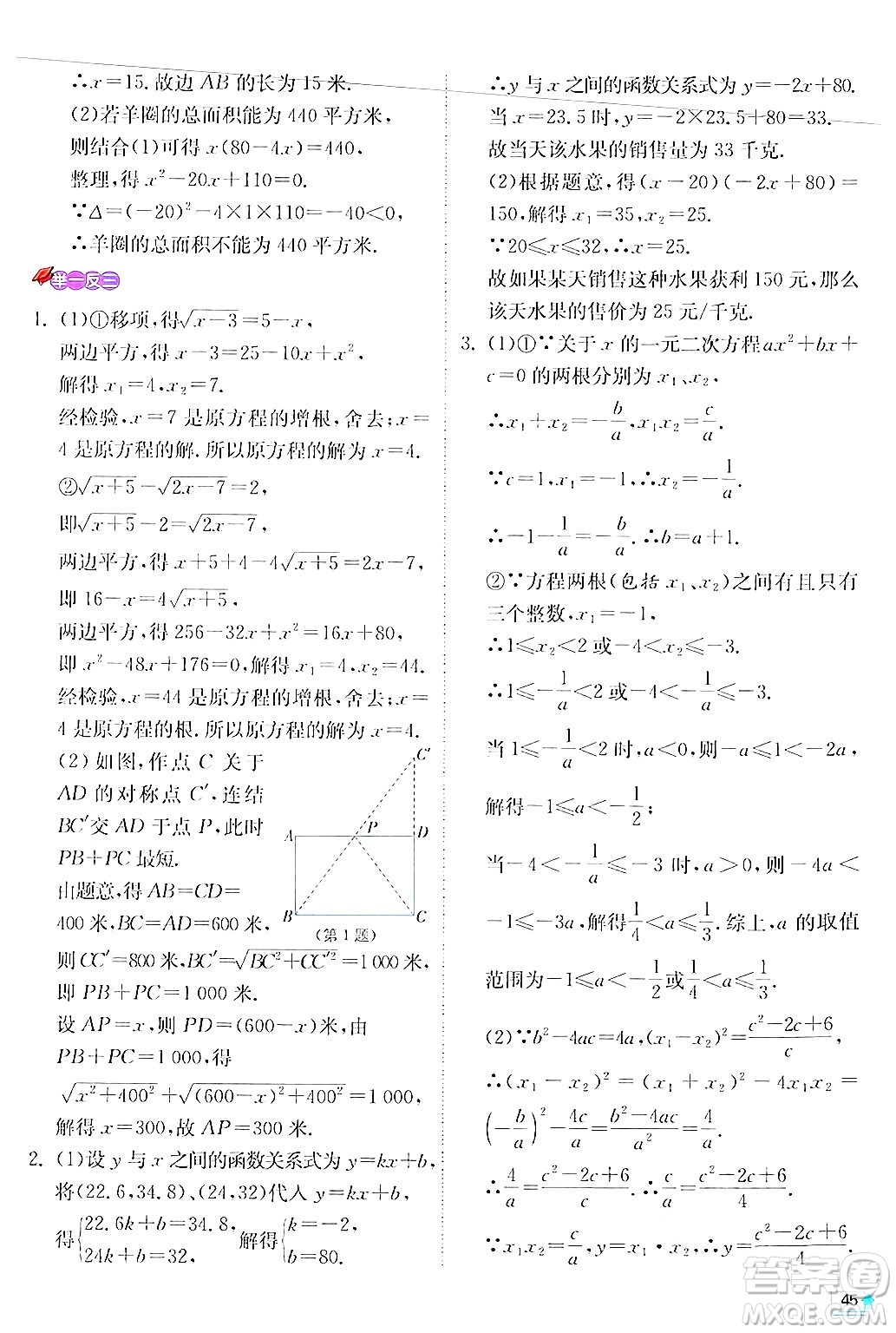 江蘇人民出版社2024年秋春雨教育實驗班提優(yōu)訓練九年級數(shù)學上冊華師版答案