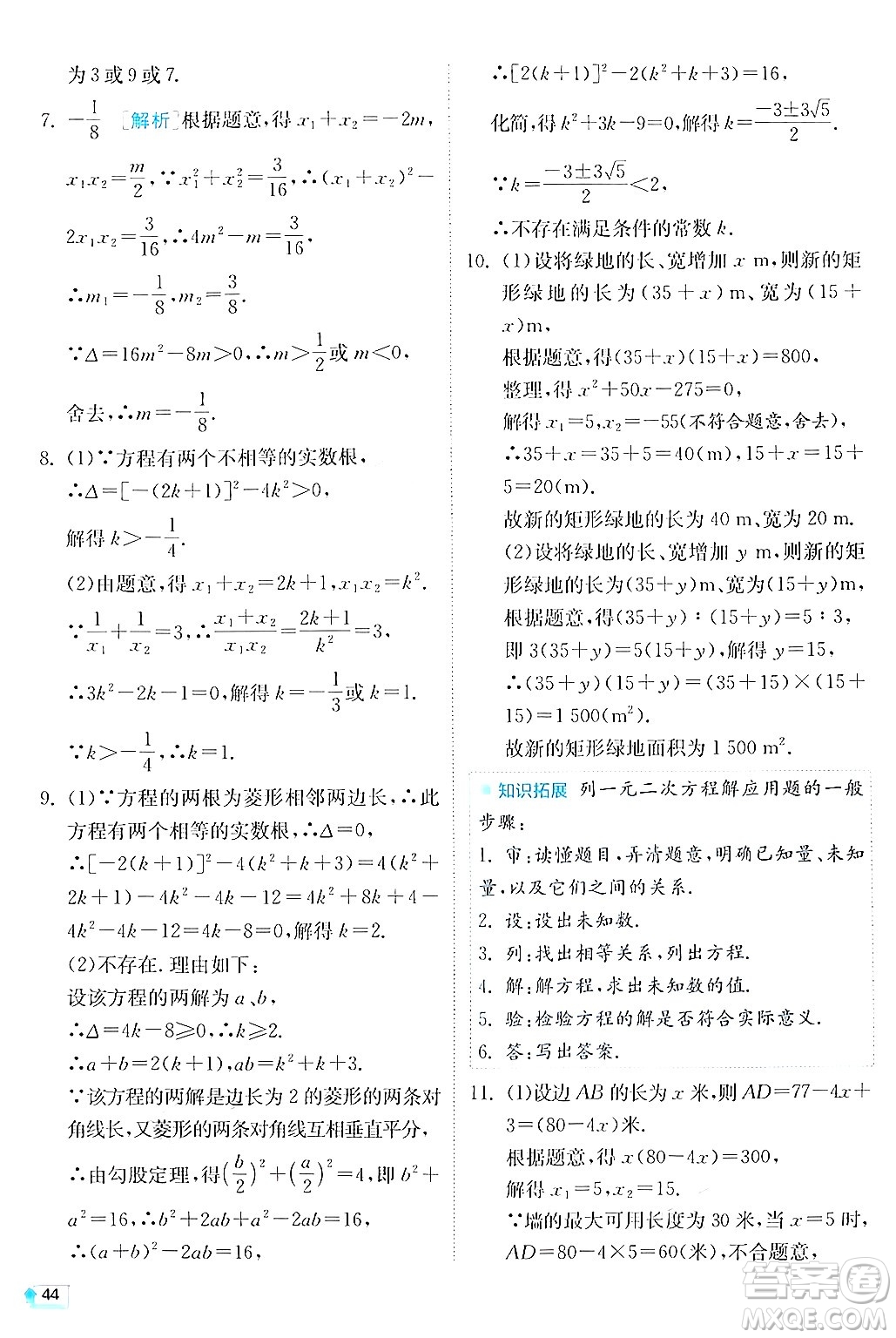 江蘇人民出版社2024年秋春雨教育實驗班提優(yōu)訓練九年級數(shù)學上冊華師版答案