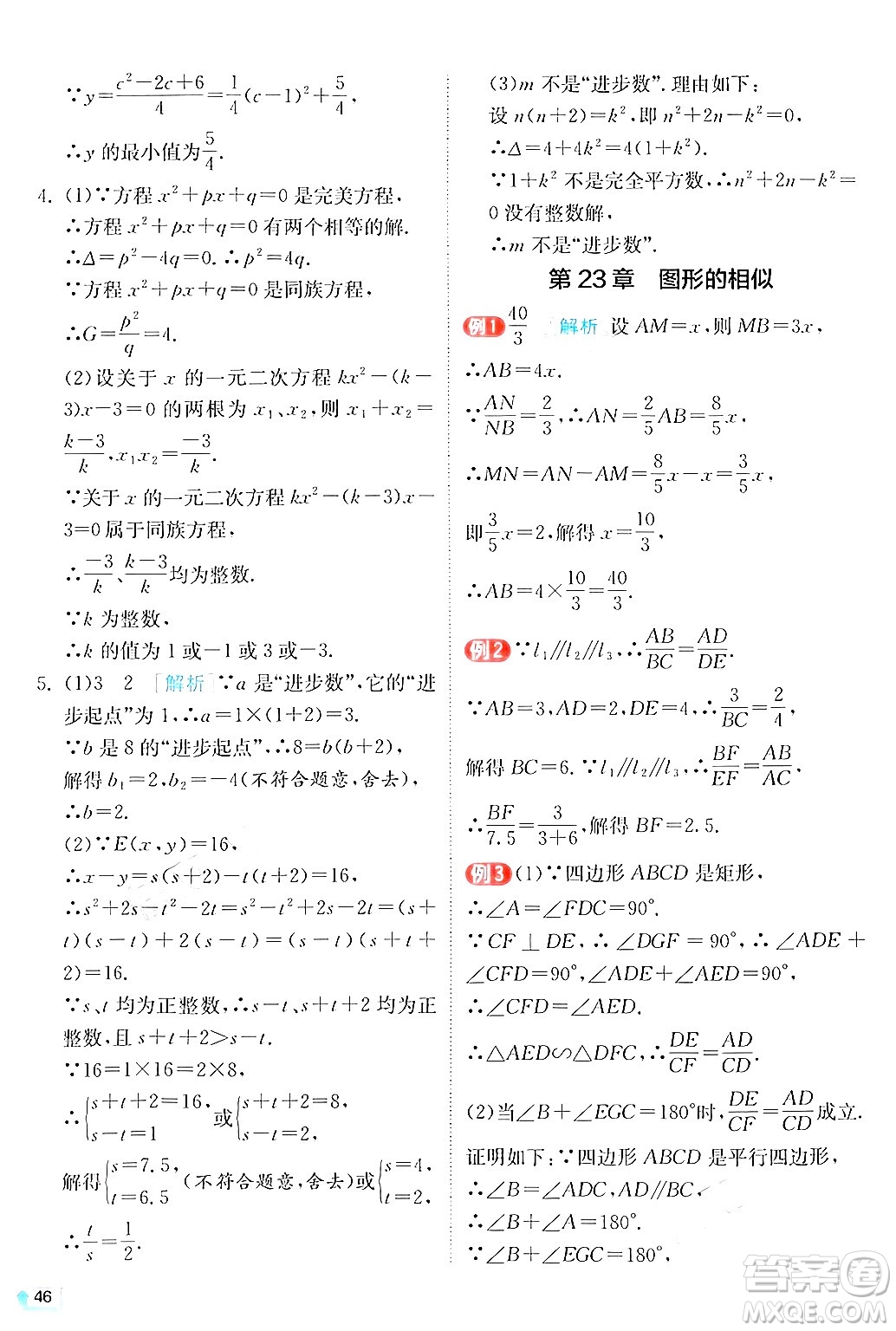 江蘇人民出版社2024年秋春雨教育實驗班提優(yōu)訓練九年級數(shù)學上冊華師版答案