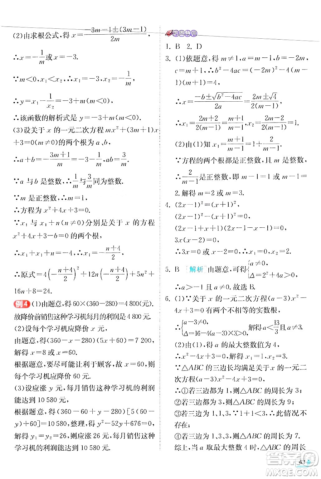 江蘇人民出版社2024年秋春雨教育實驗班提優(yōu)訓練九年級數(shù)學上冊華師版答案