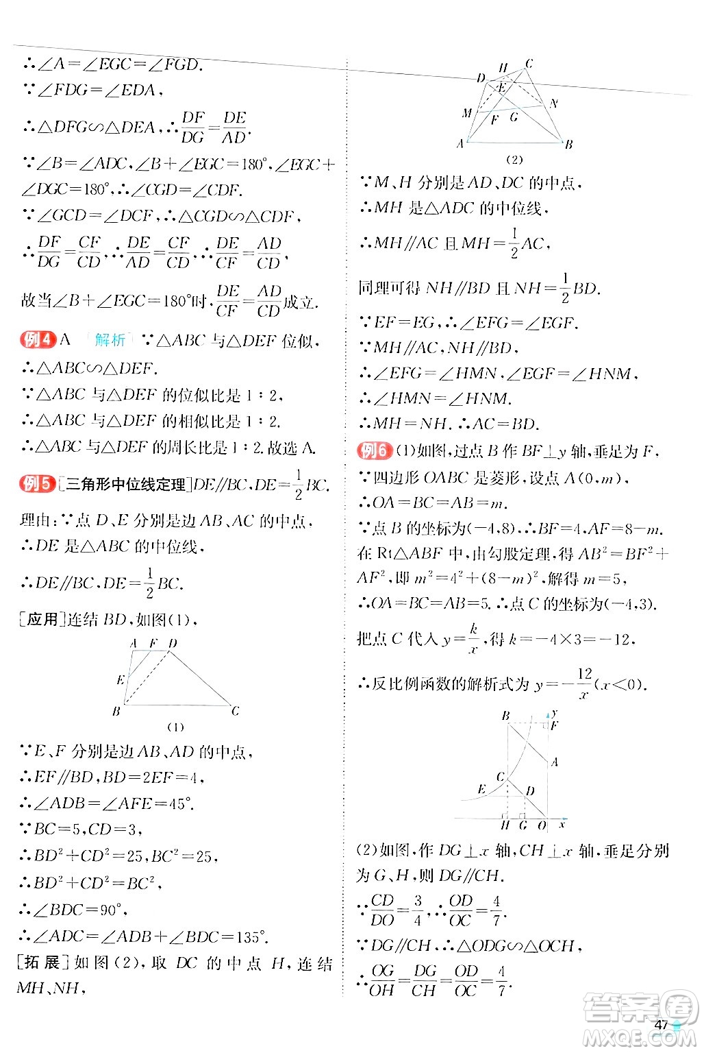 江蘇人民出版社2024年秋春雨教育實驗班提優(yōu)訓練九年級數(shù)學上冊華師版答案