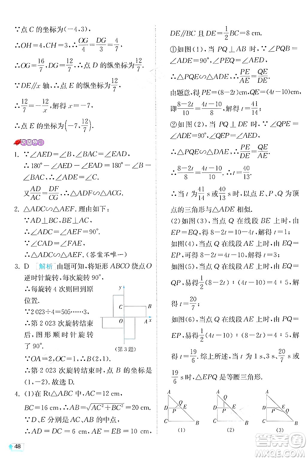 江蘇人民出版社2024年秋春雨教育實驗班提優(yōu)訓練九年級數(shù)學上冊華師版答案