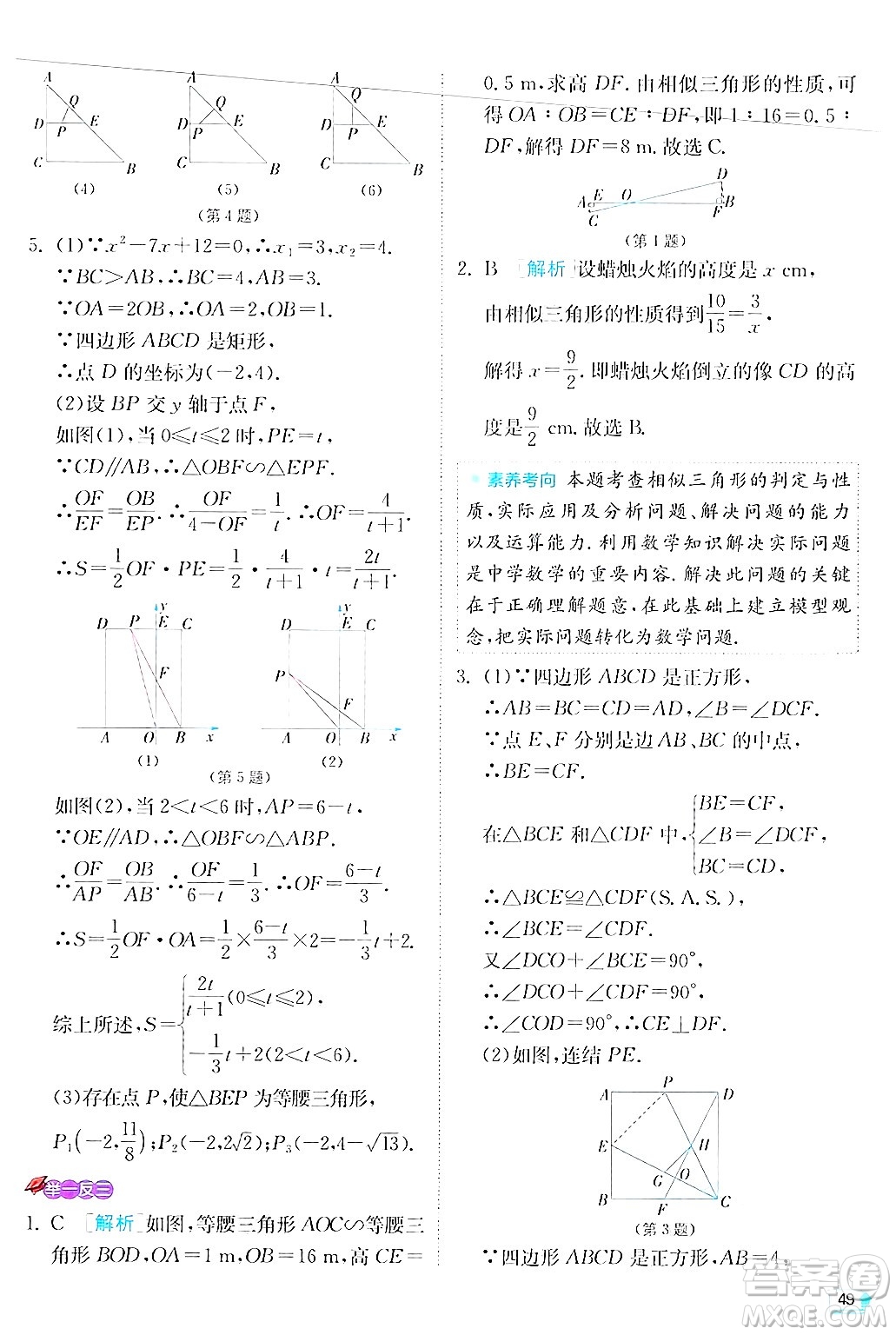 江蘇人民出版社2024年秋春雨教育實驗班提優(yōu)訓練九年級數(shù)學上冊華師版答案