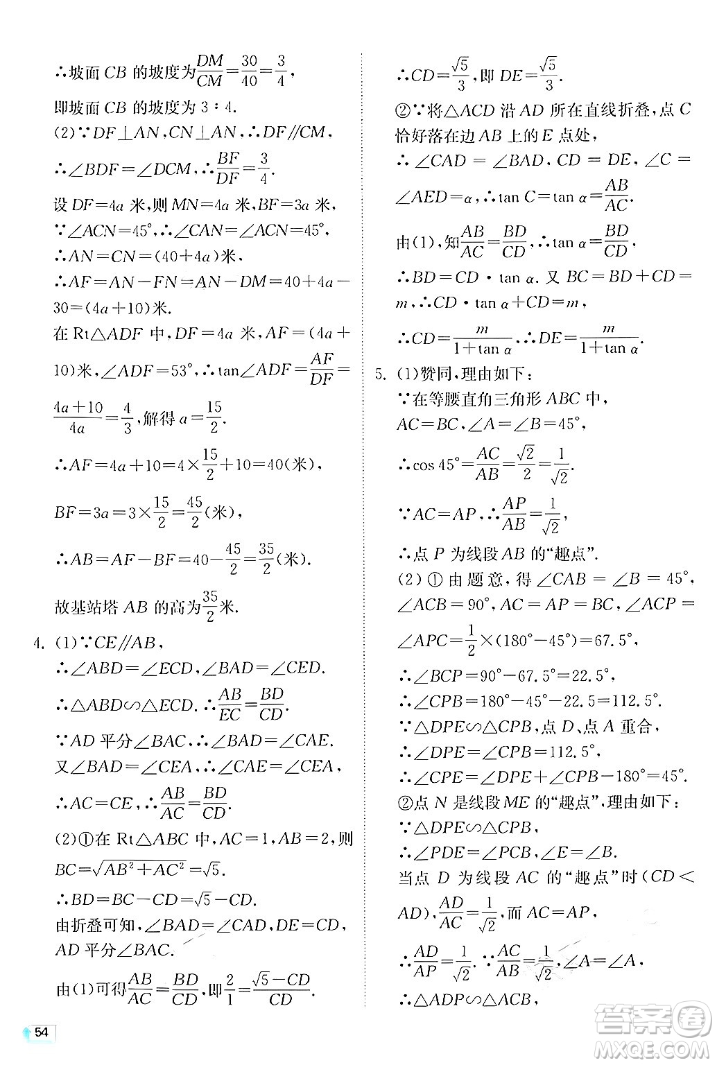 江蘇人民出版社2024年秋春雨教育實驗班提優(yōu)訓練九年級數(shù)學上冊華師版答案