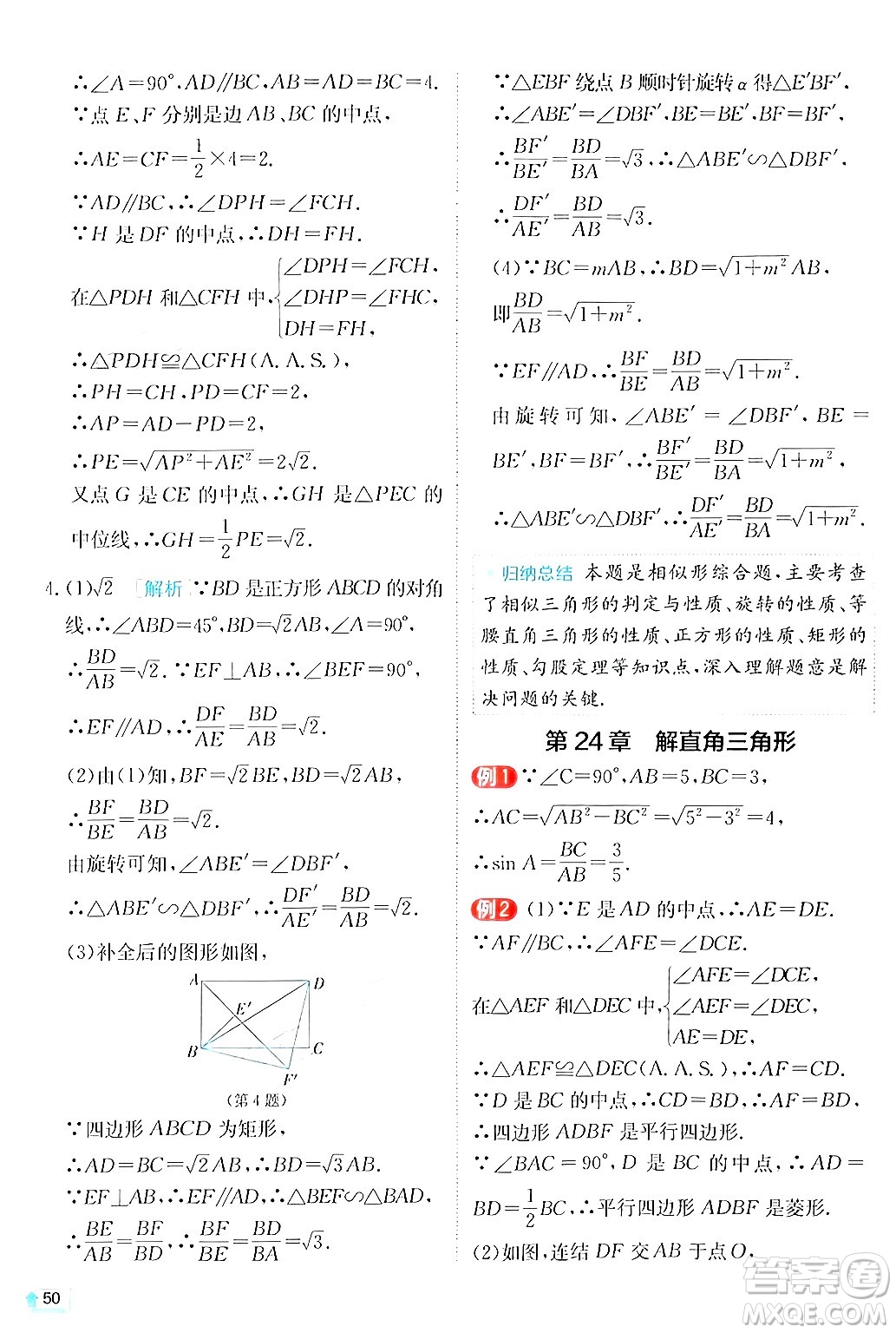 江蘇人民出版社2024年秋春雨教育實驗班提優(yōu)訓練九年級數(shù)學上冊華師版答案