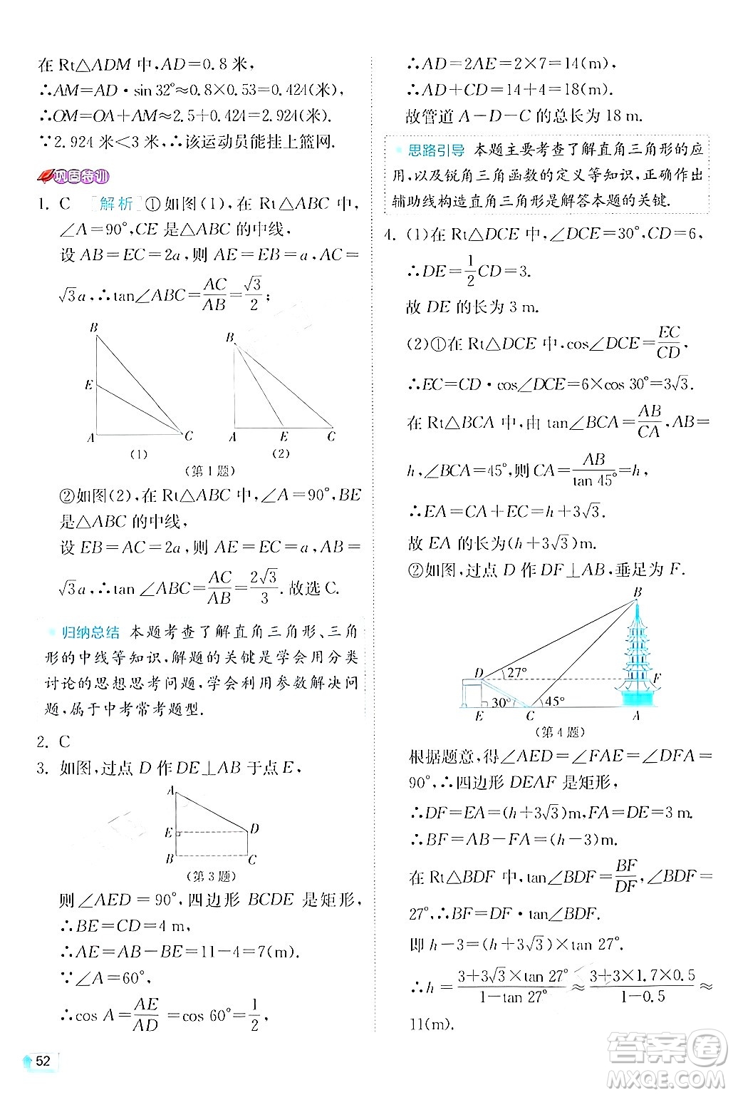 江蘇人民出版社2024年秋春雨教育實驗班提優(yōu)訓練九年級數(shù)學上冊華師版答案