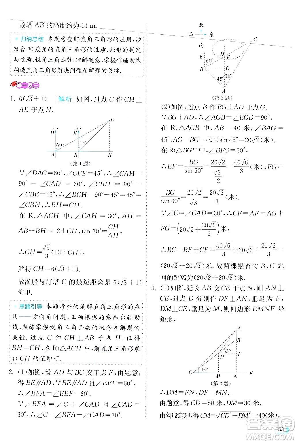 江蘇人民出版社2024年秋春雨教育實驗班提優(yōu)訓練九年級數(shù)學上冊華師版答案