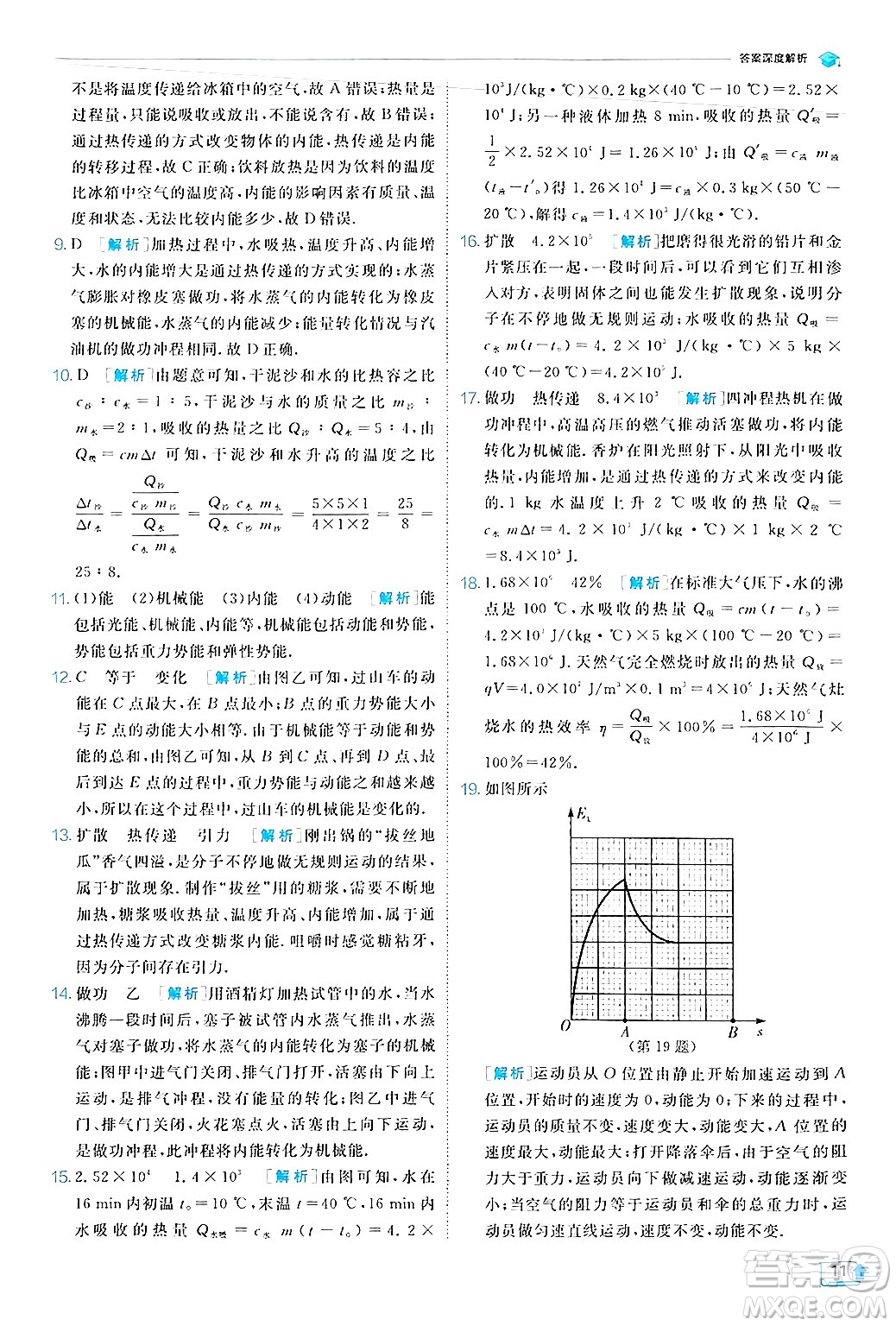 江蘇人民出版社2024年秋春雨教育實(shí)驗(yàn)班提優(yōu)訓(xùn)練九年級(jí)物理上冊(cè)北師大版答案