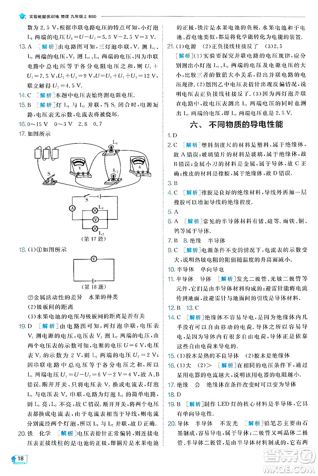 江蘇人民出版社2024年秋春雨教育實(shí)驗(yàn)班提優(yōu)訓(xùn)練九年級(jí)物理上冊(cè)北師大版答案