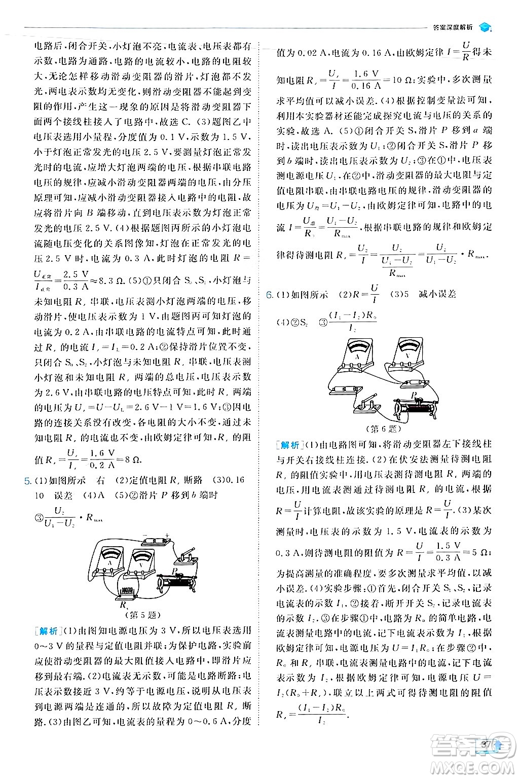 江蘇人民出版社2024年秋春雨教育實(shí)驗(yàn)班提優(yōu)訓(xùn)練九年級(jí)物理上冊(cè)北師大版答案