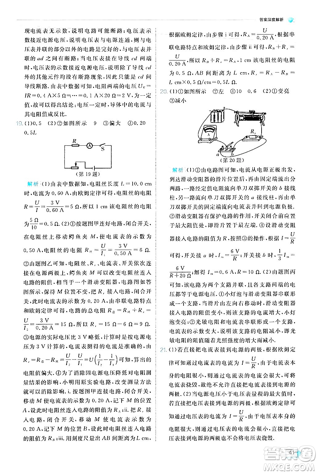 江蘇人民出版社2024年秋春雨教育實(shí)驗(yàn)班提優(yōu)訓(xùn)練九年級(jí)物理上冊(cè)北師大版答案